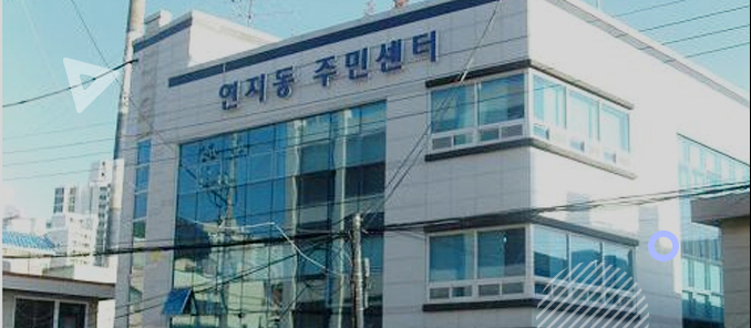 주민센터 이미지