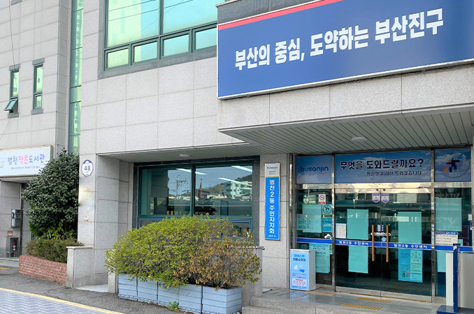 주민센터 이미지