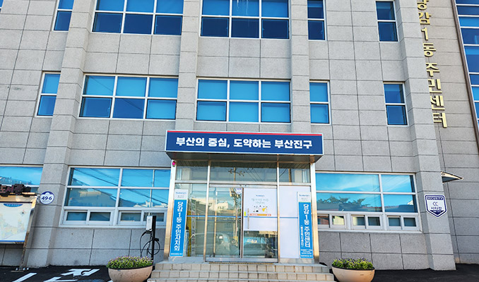 주민센터 이미지