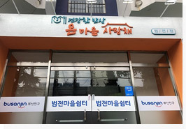 범전마을쉼터 사진