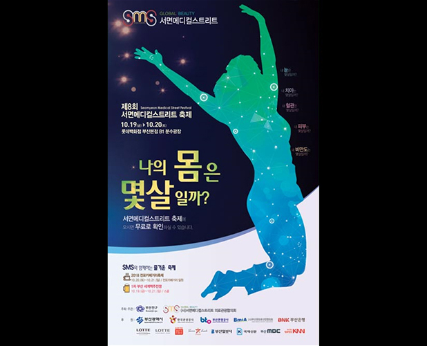 서면메디컬스트리트축제 이미지