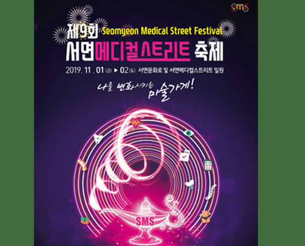 서면메디컬스트리트축제 이미지