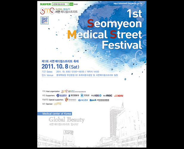 서면메디컬스트리트축제 이미지