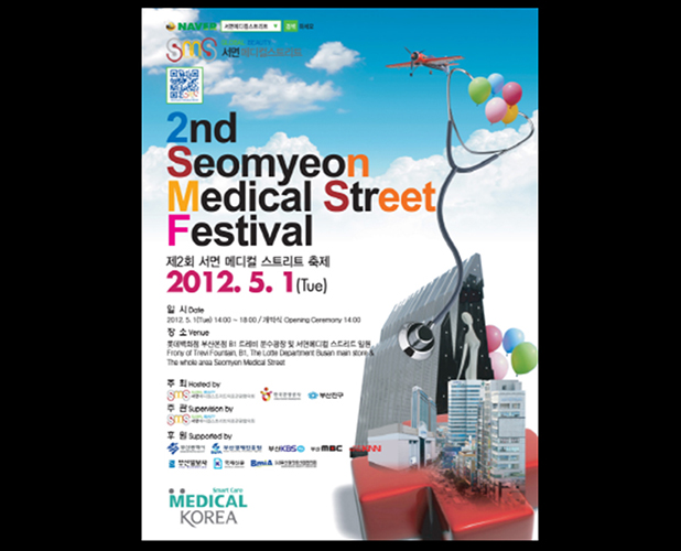 서면메디컬스트리트축제 이미지