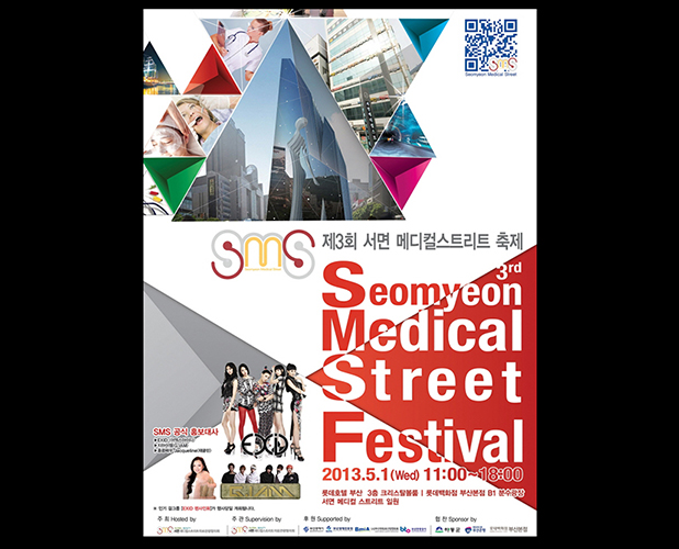 서면메디컬스트리트축제 이미지