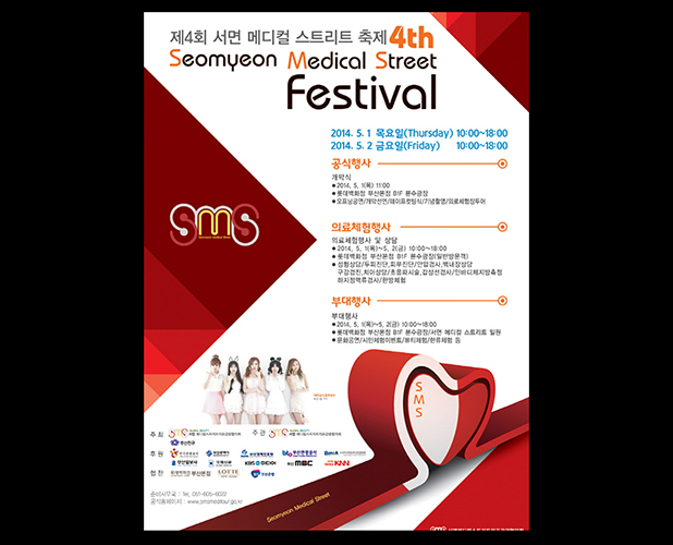 서면메디컬스트리트축제 이미지
