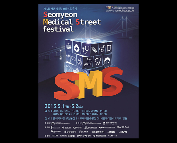 서면메디컬스트리트축제 이미지