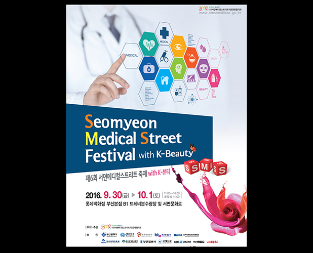 서면메디컬스트리트축제 이미지
