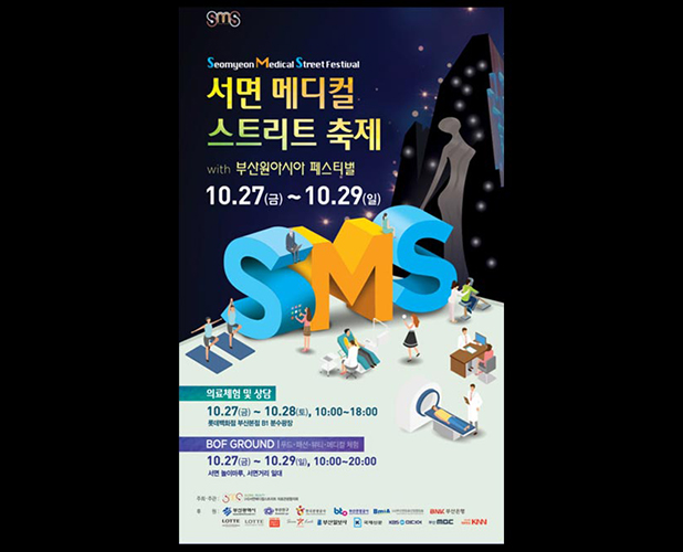 서면메디컬스트리트축제 이미지