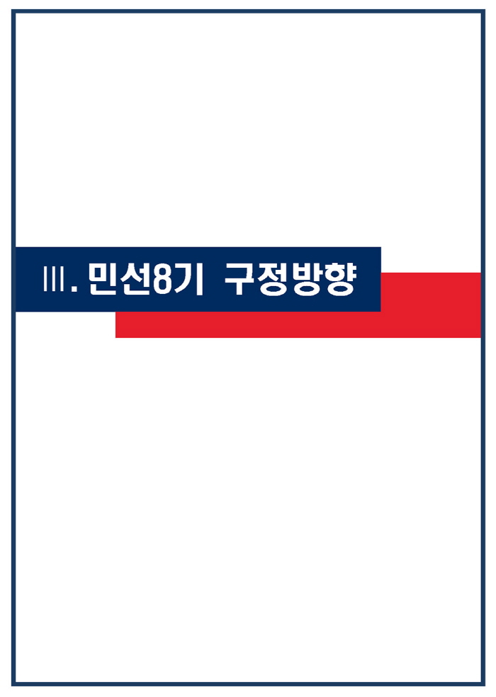 민선8기 구정방향11