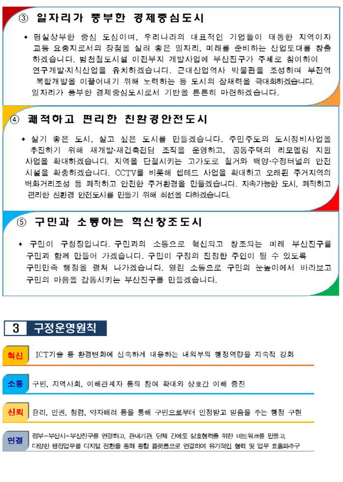 민선8기 구정방향3