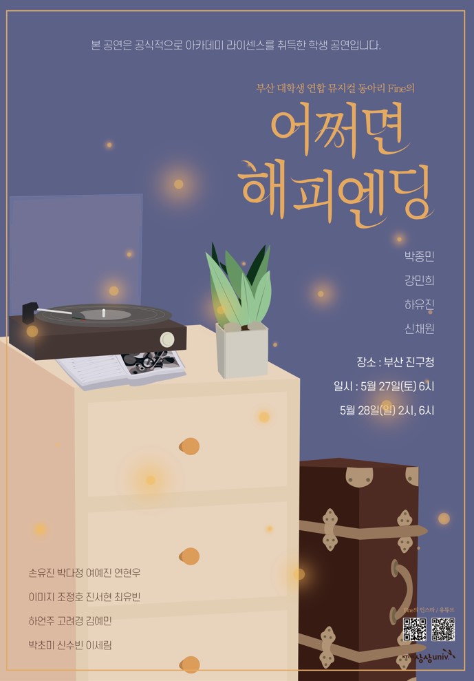 KT&G 상상유니브 뮤지컬 “어쩌면 해피엔딩” 개최 1