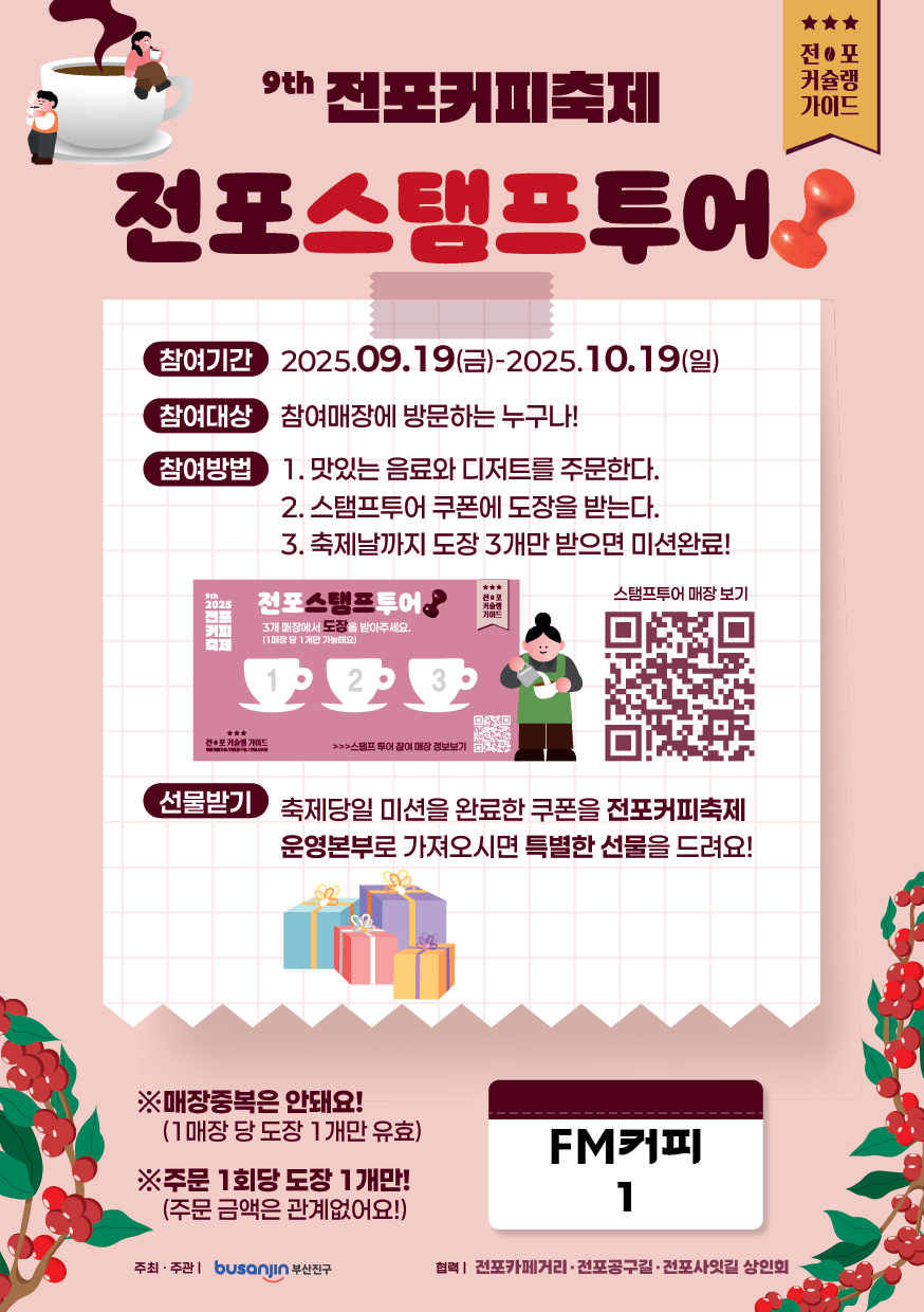 제9회 전포 커피축제 개최 알림 1