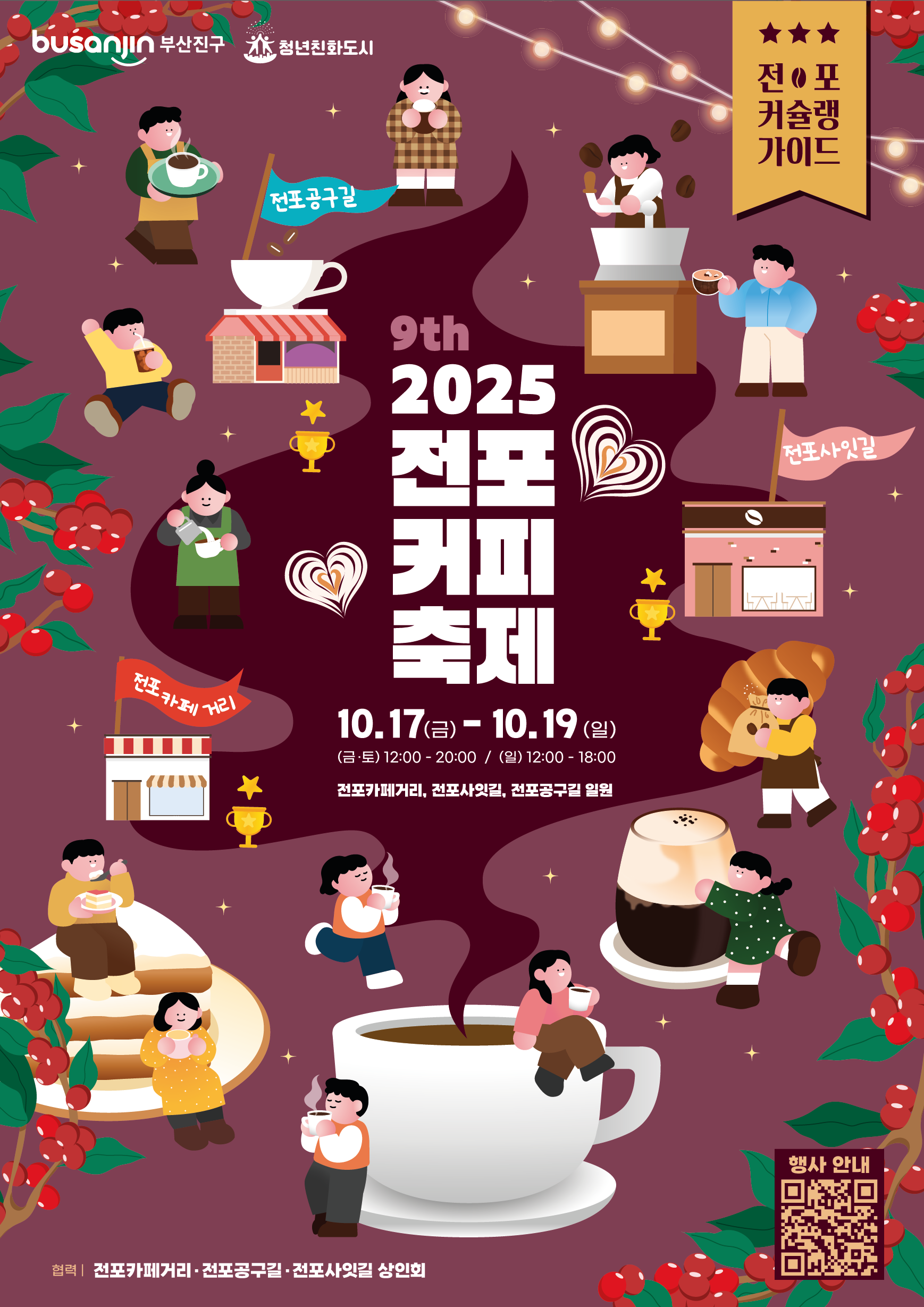 제9회 전포 커피축제 개최 알림 2