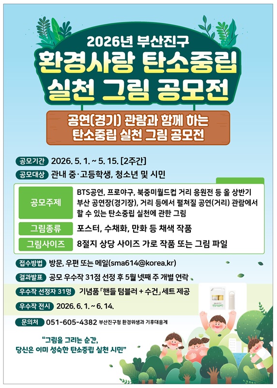 [환경위생과] 2026년 환경사랑 탄소중립 실천 그림 공모전 안내 1