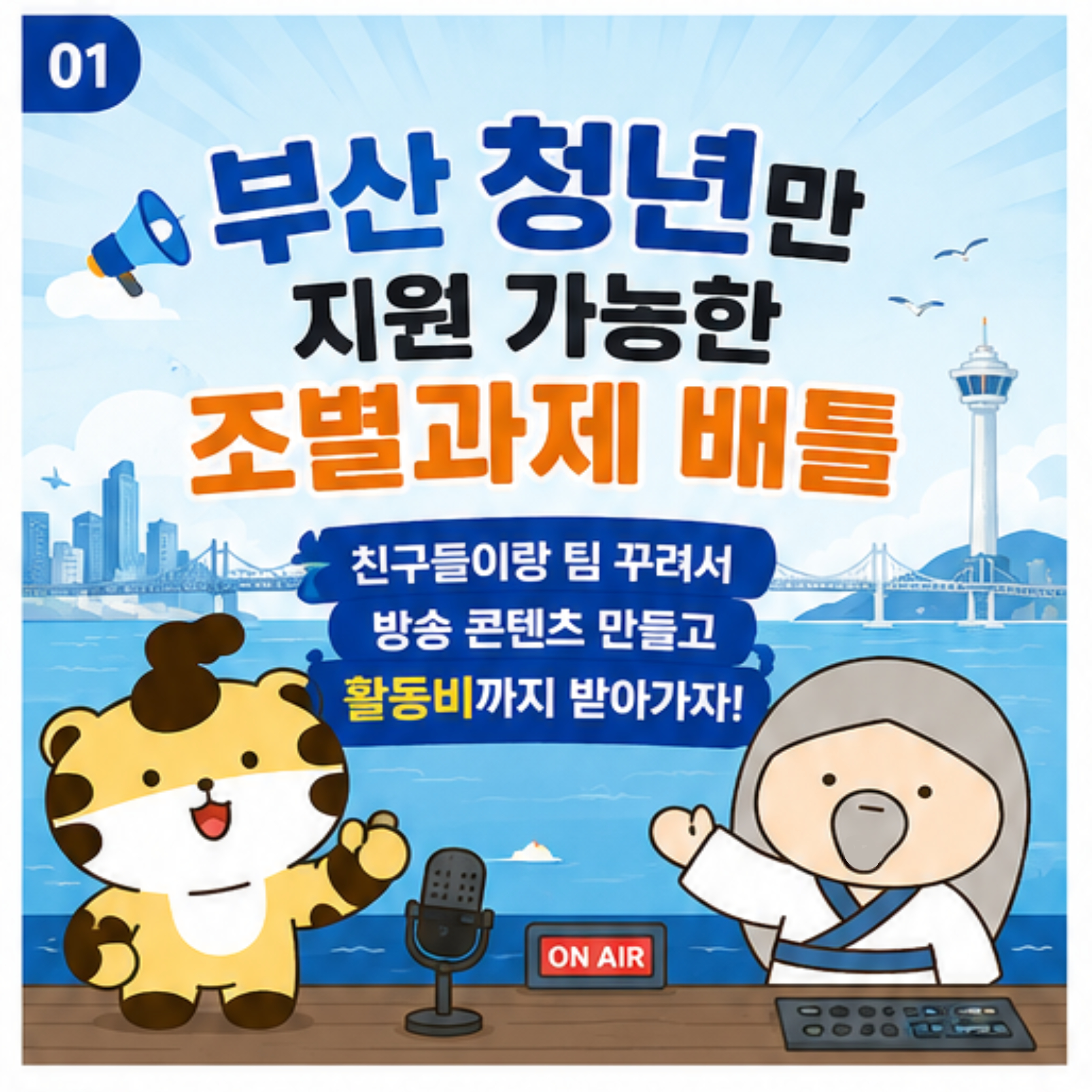 ★청년라디오 기획단 모집★ 1
