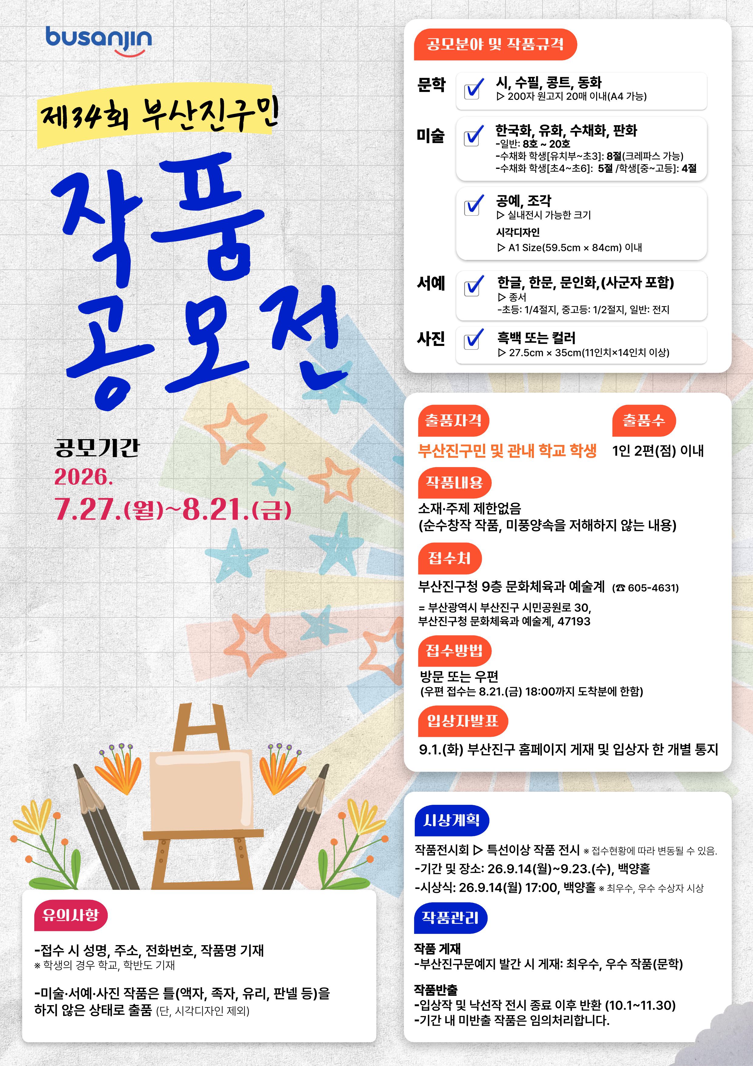 제34회 부산진구민 작품공모전 개최 알림 1