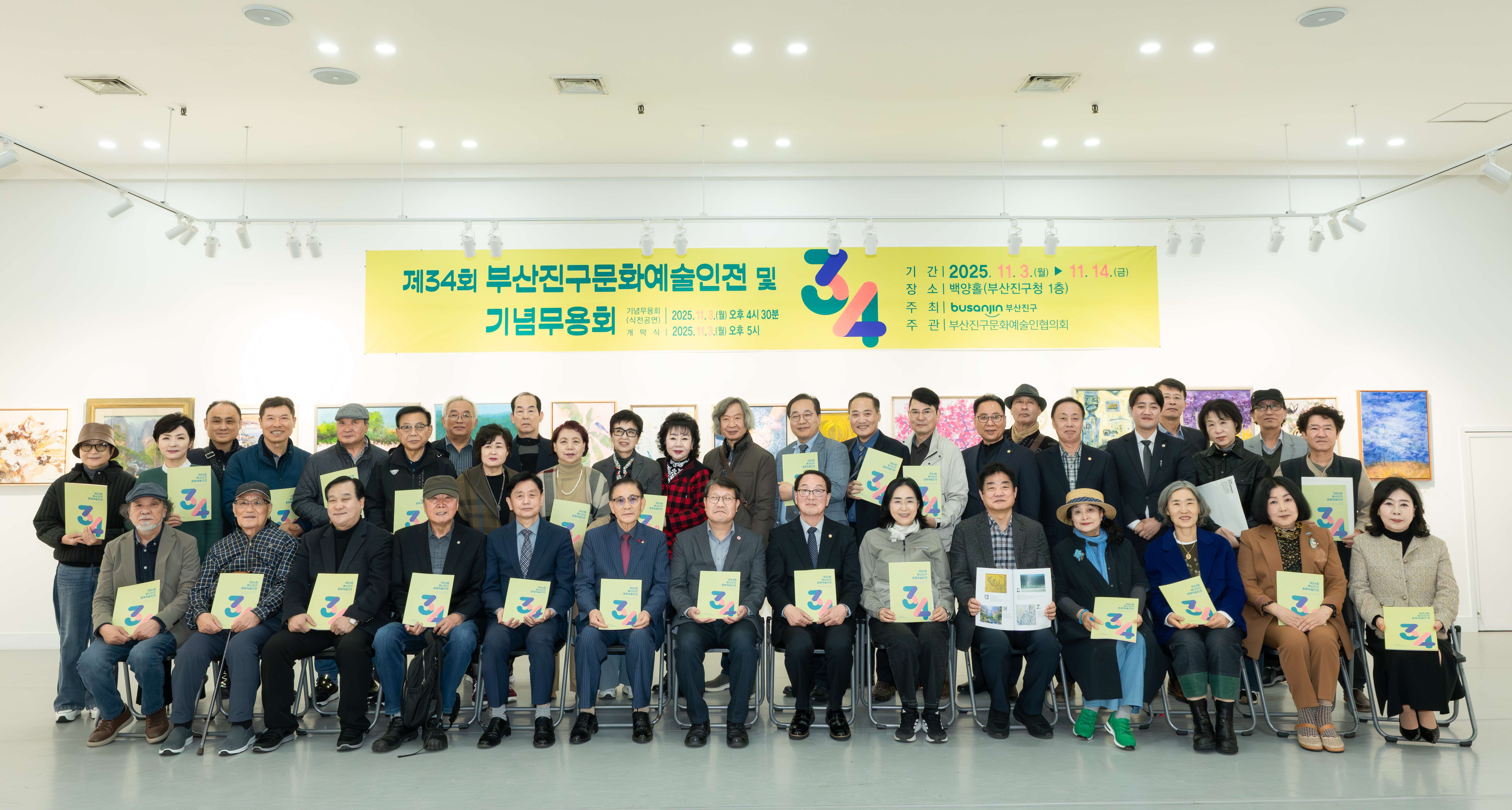 제34회 부산진구 문화예술인전 개막 관련자료