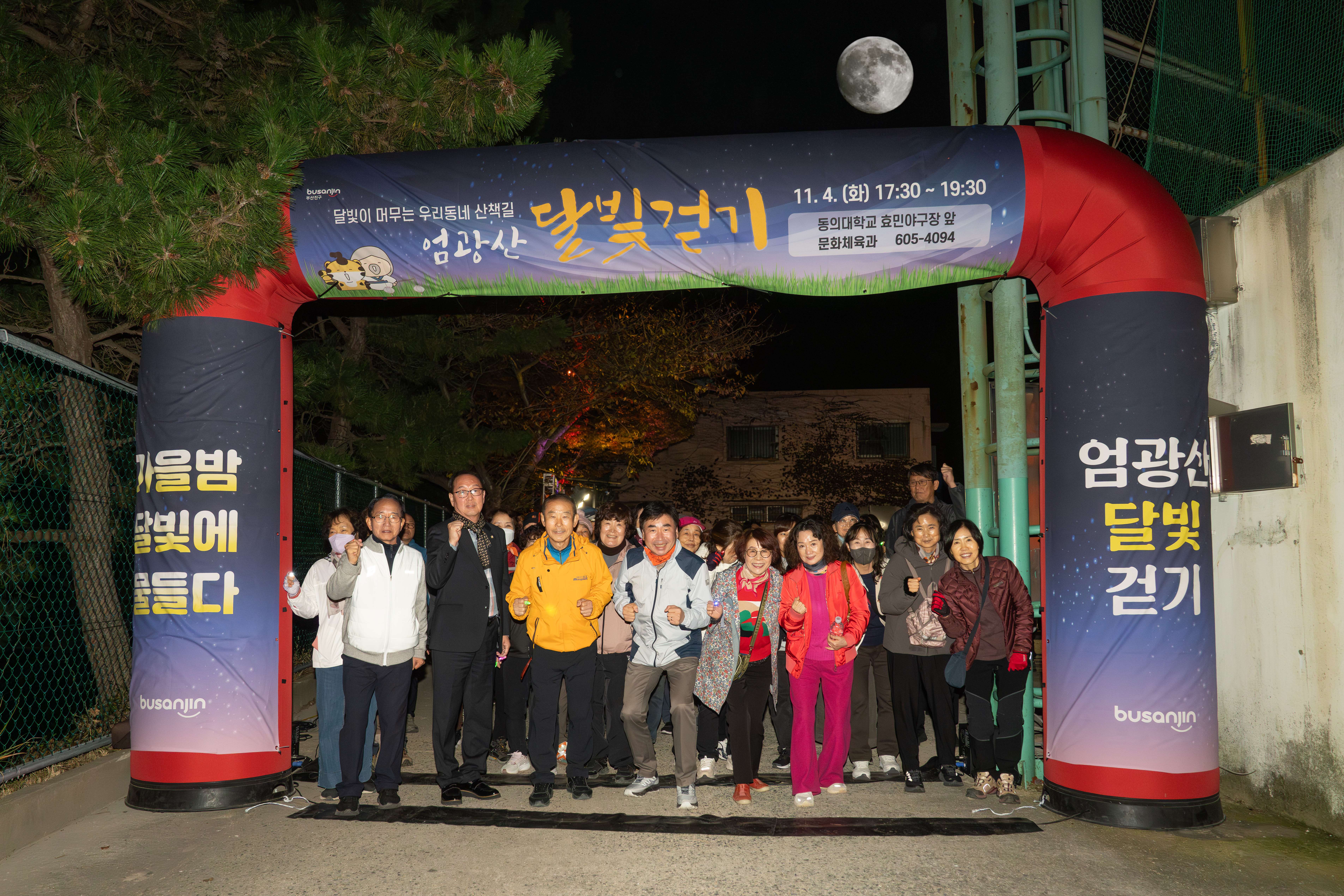 달빛이 머무는 우리동네 산책길, 2025년 엄광산 달빛걷기 행사 성황리 개최 관련자료