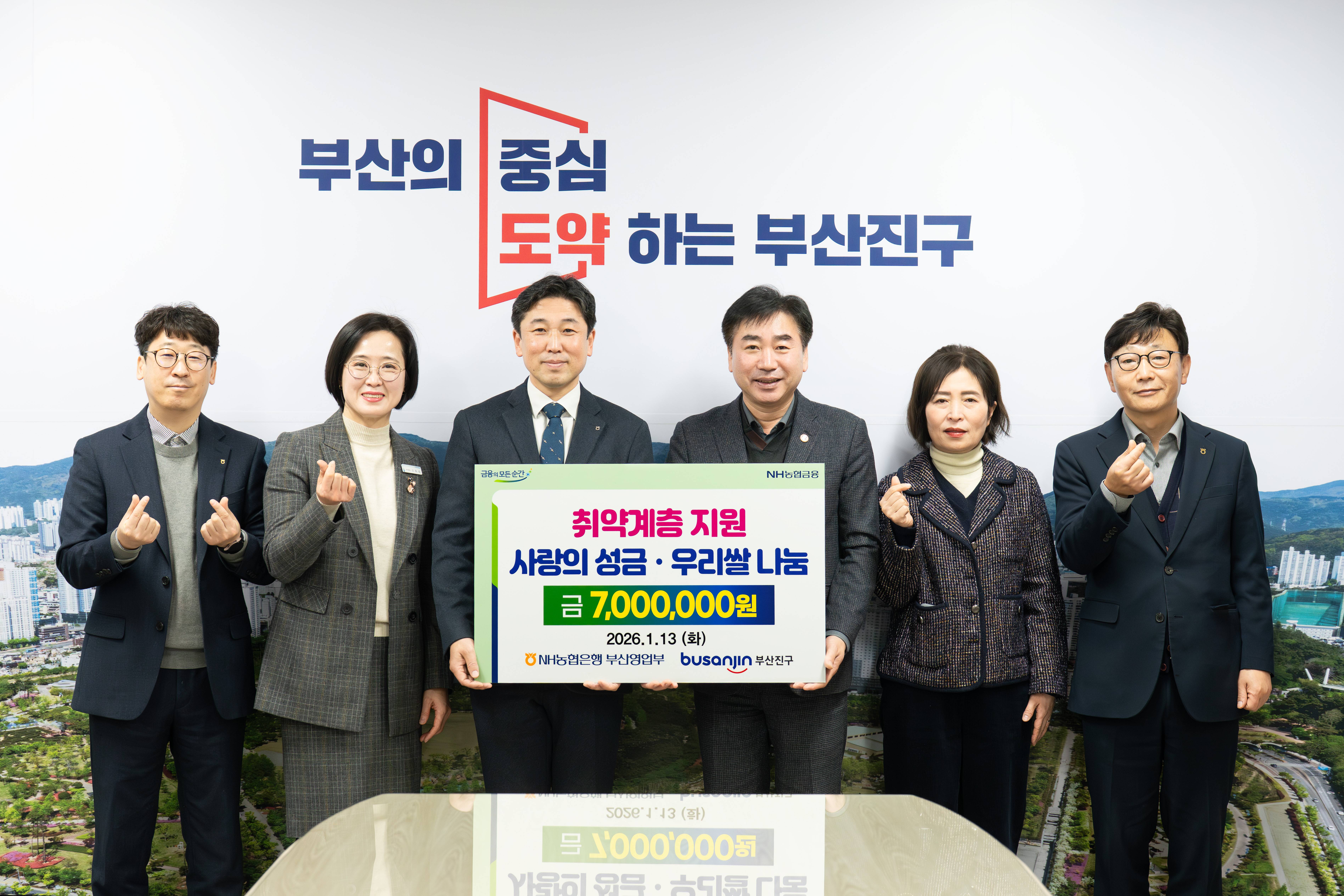 NH농협은행, 부산진구에 ‘이웃돕기 성금’ 기부 관련자료