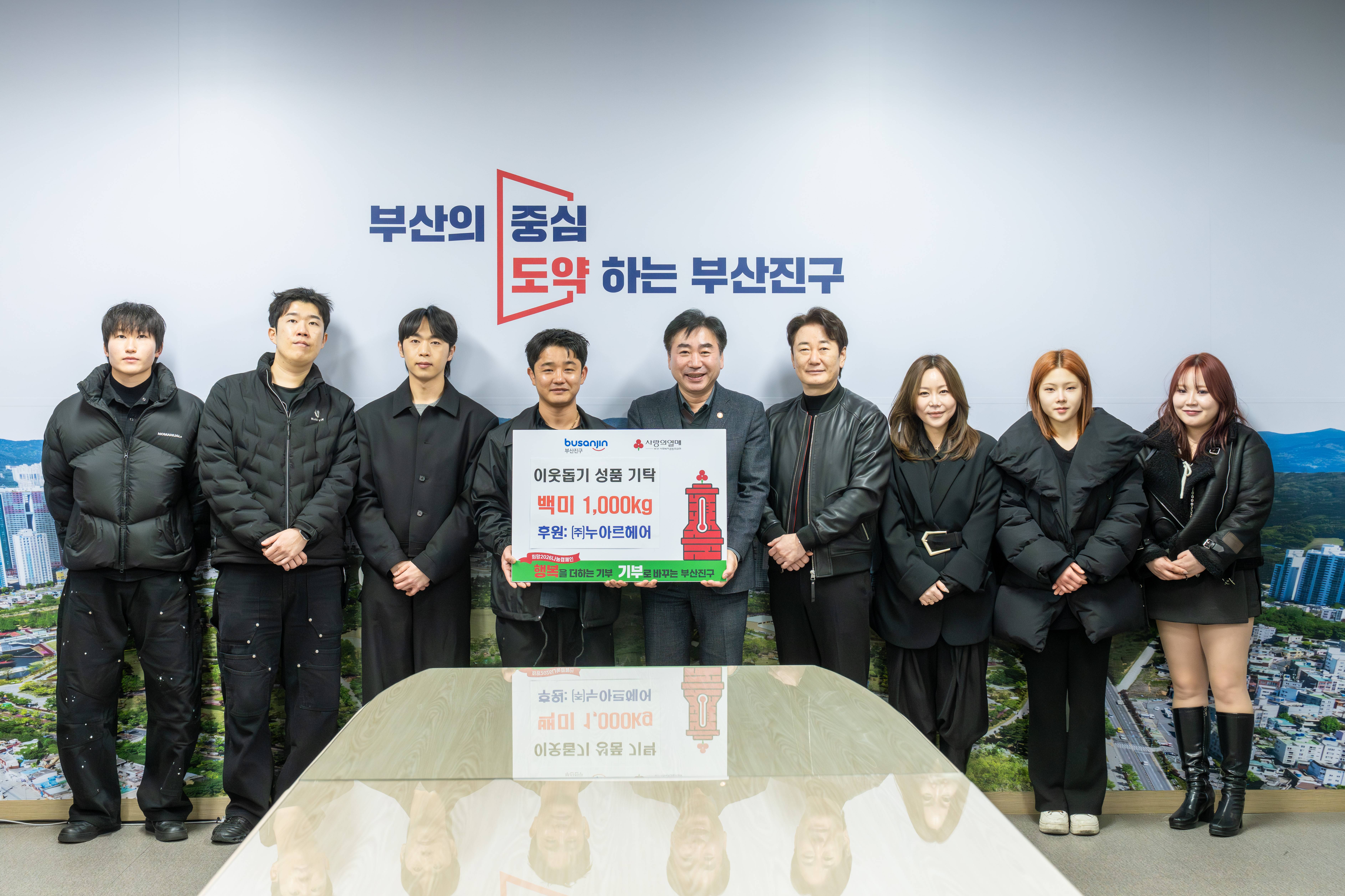 ㈜누아르헤어, 리브랜딩 런칭 기념 부산진구에 성품 전달 관련자료