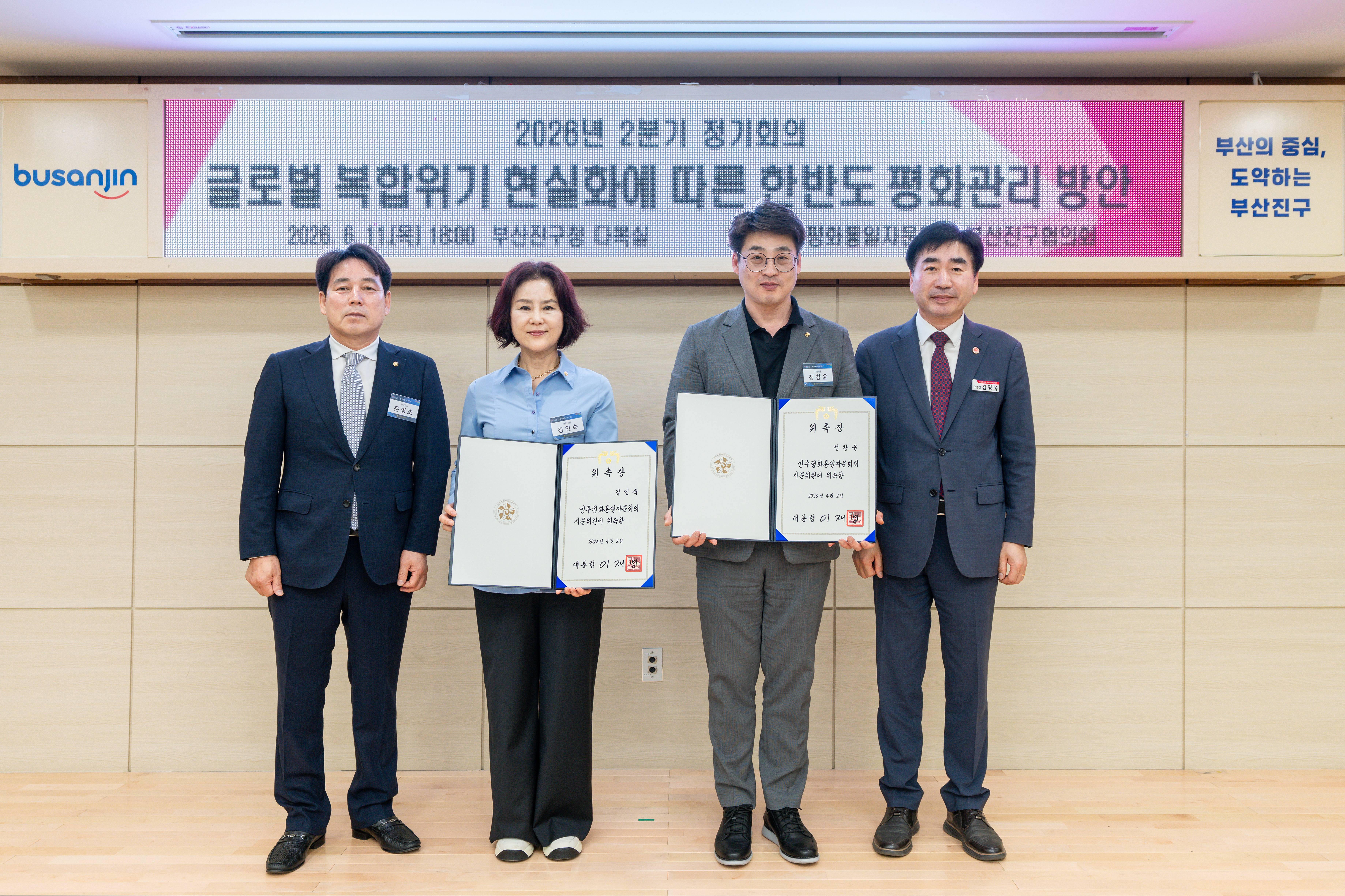 20260612 민주평화통일자문회의 부산진구협의회 2분기 정기회의 관련자료
