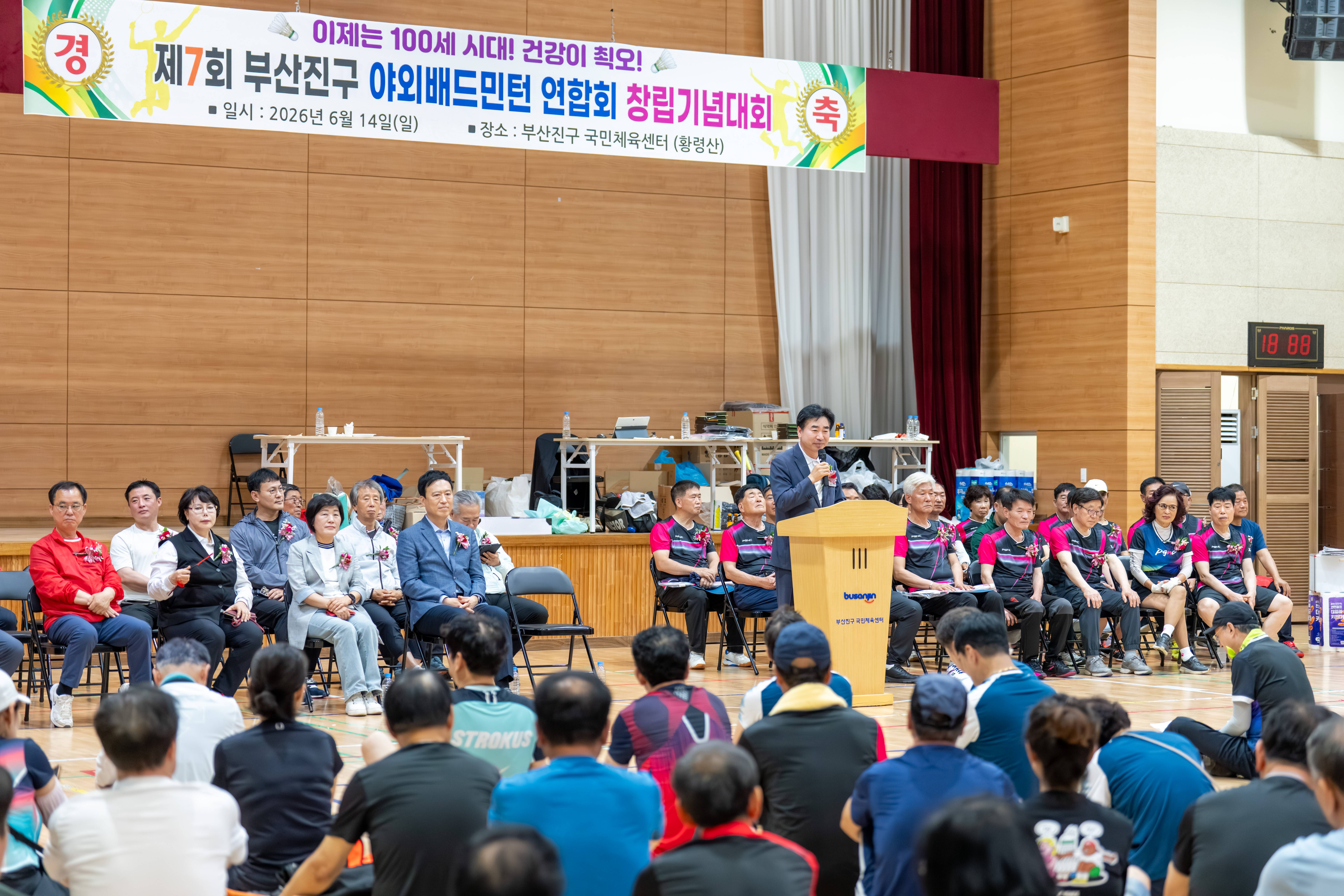 20260614 제7회 부산진구 야외배드민턴 연합회 창립기념대회 관련자료