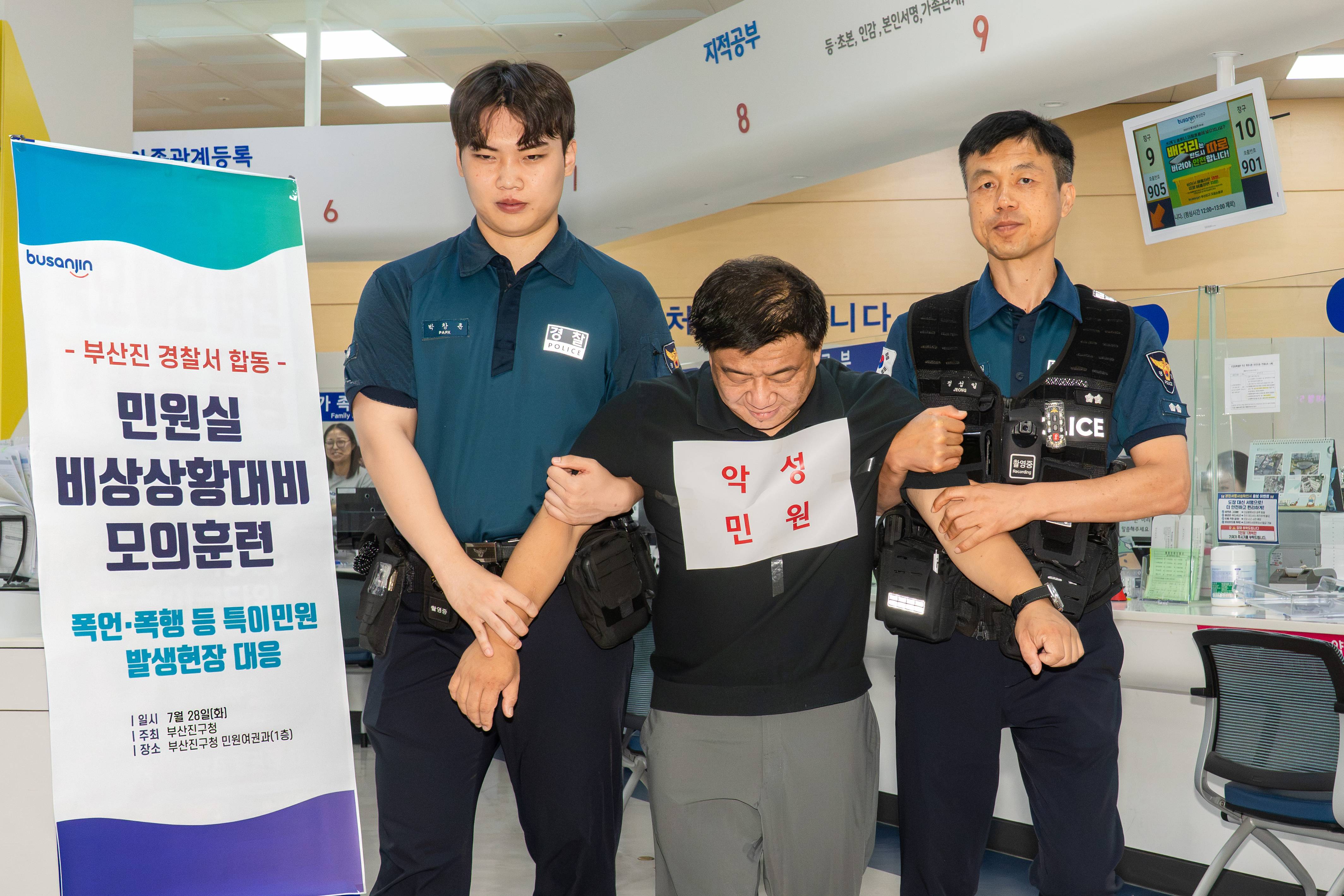 20260728 경찰 합동 민원실 비상상황 대비 모의 훈련 관련자료