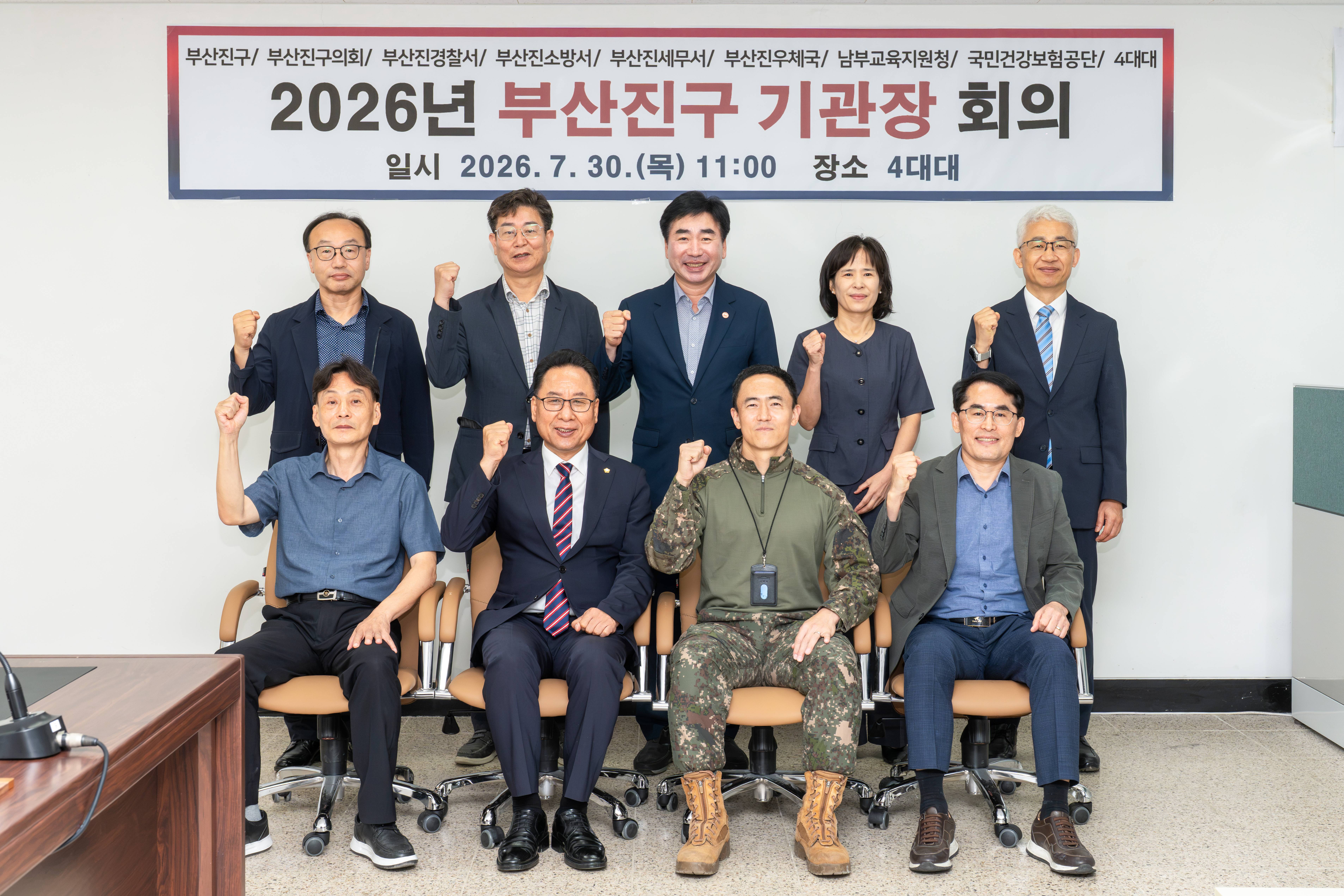 20260730 2026년 2분기 부산진구 기관장 회의 관련자료
