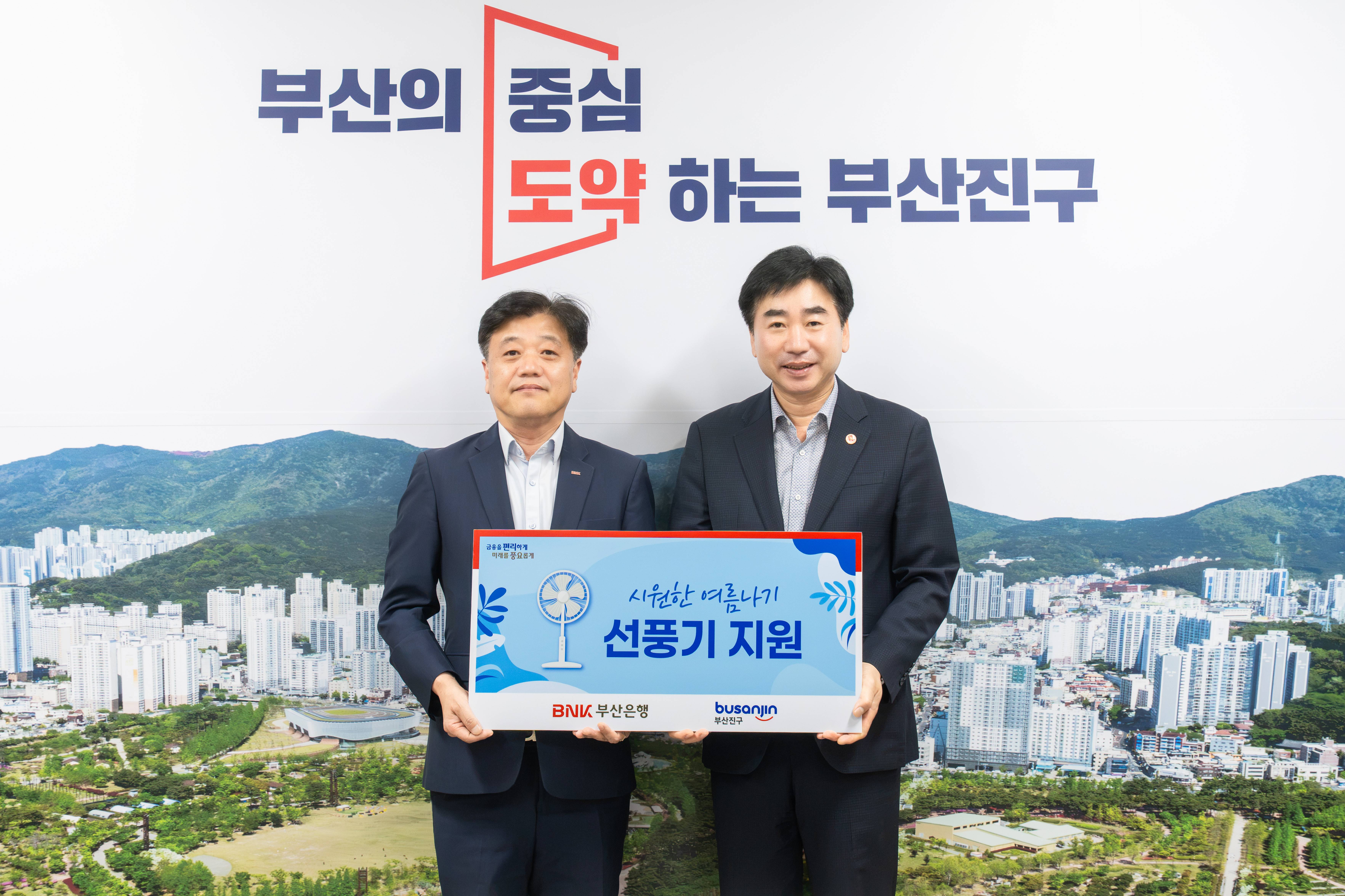 20270731 BNK부산은행 선풍기 전달식 관련자료