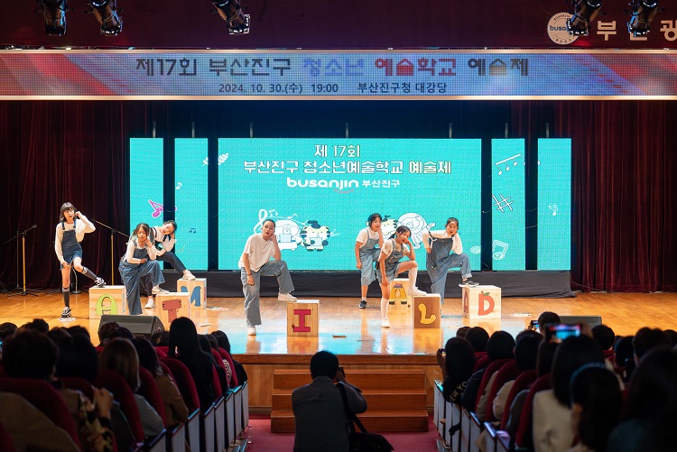 제17회 청소년예술학교 예술제 공연사진 관련자료