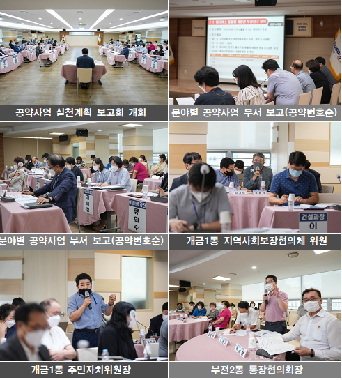 민선8기 구청장 공약사업 실천계획 보고회 개최(주민 참여) 관련자료