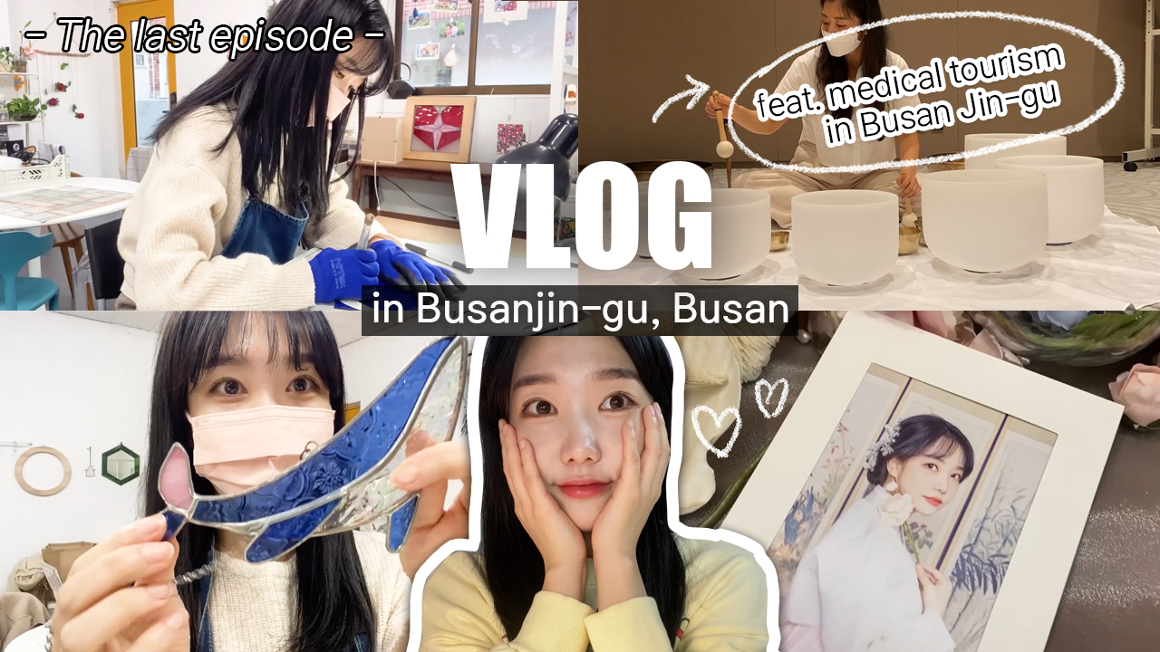 Medical tourism in Busanjin-gu (EP.3) 관련자료