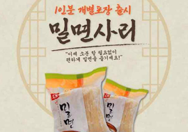 답레품 밀면 밀키트 이미지