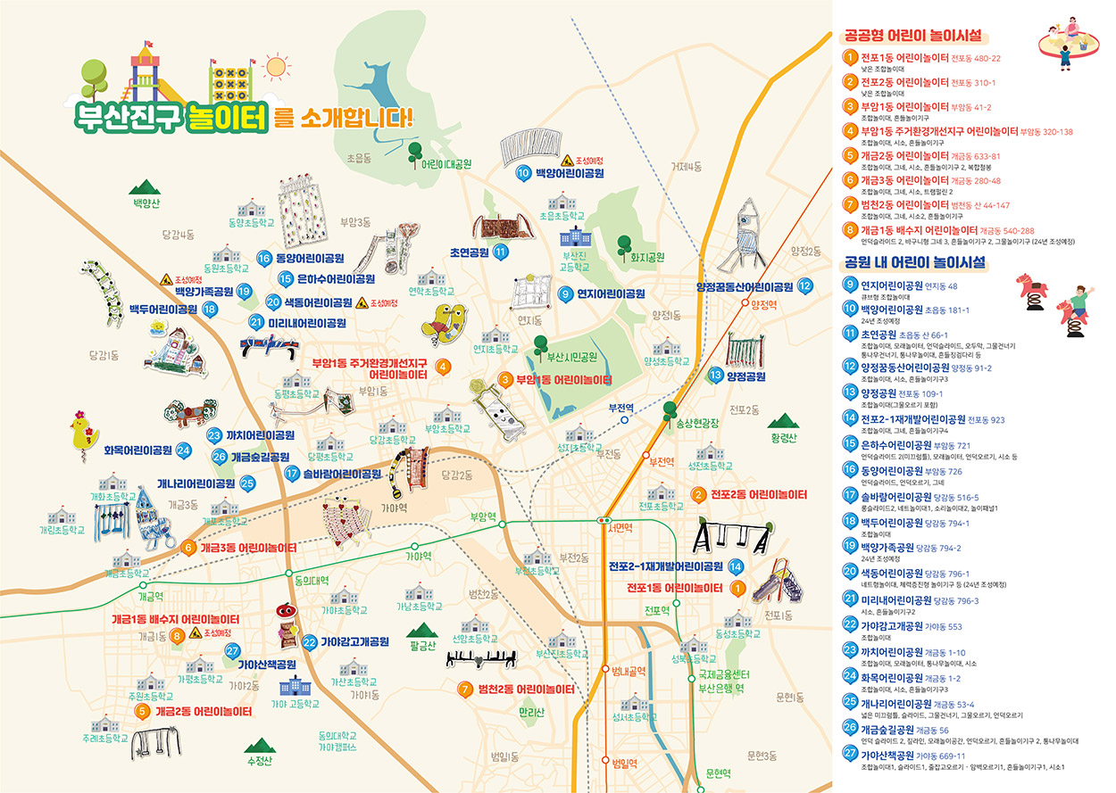 부산진구놀이터를 소개합니다.