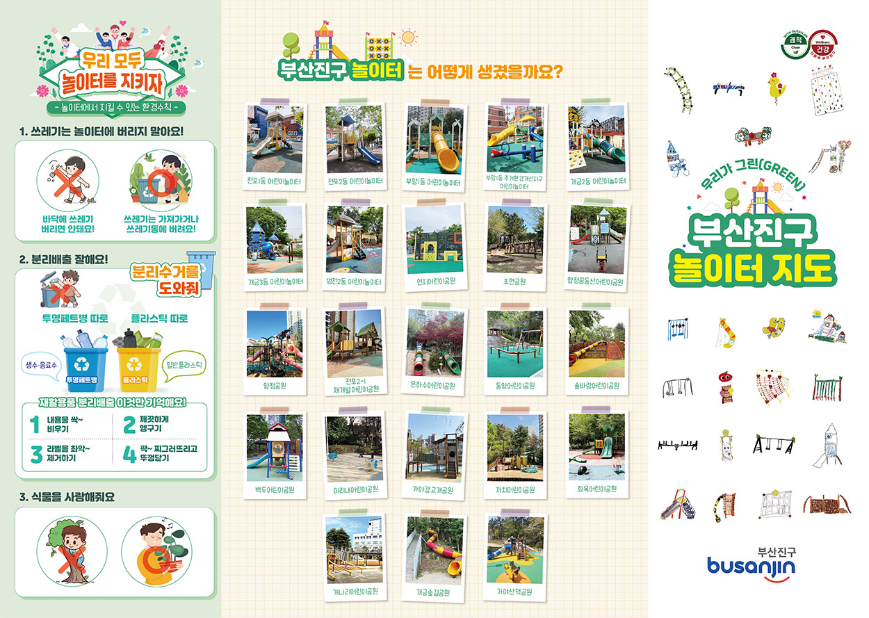 우리모두 놀이터를 지키자