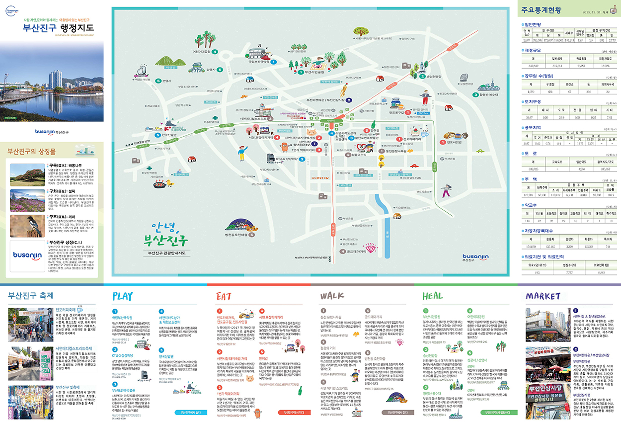 부산진구 행정지도