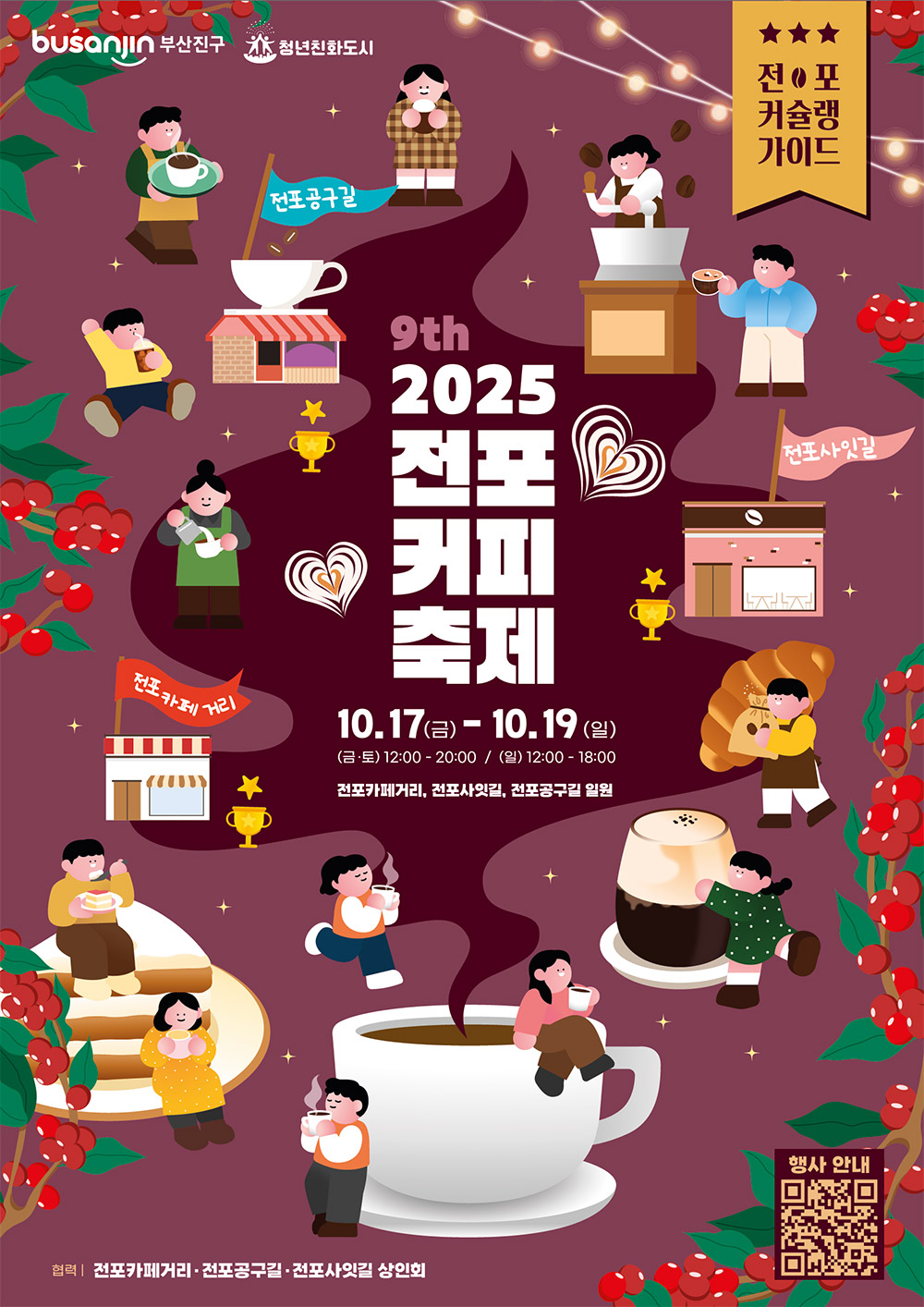 전포카페거리 축제 이미지