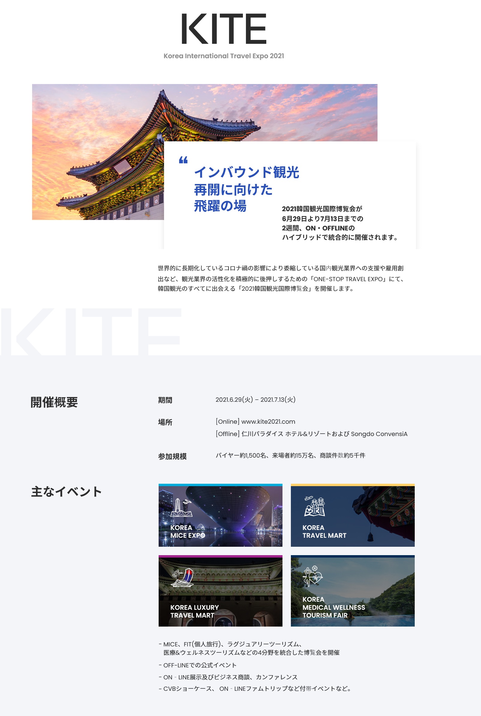 KITE(Korea International Travel Expo 2021) 관련자료