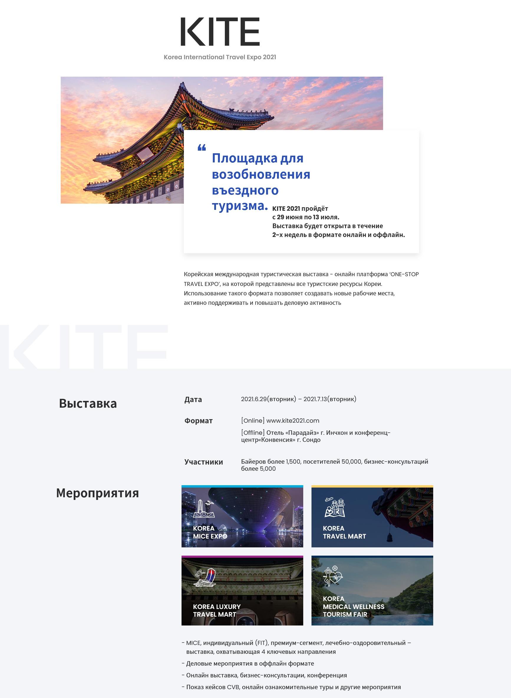 KITE(Korea International Travel Expo 2021) 관련자료