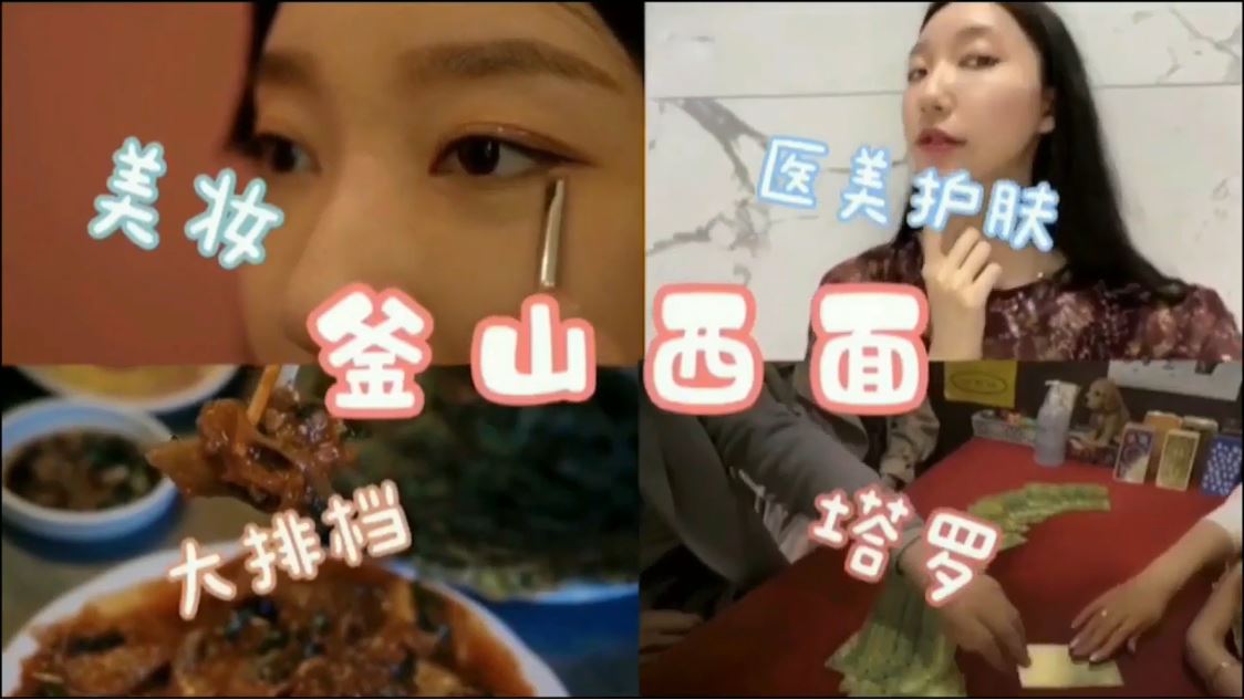 [线上旅游] 年轻人轻医美休闲游 (Online tour - Young peoples medical and leisure activities) 관련자료