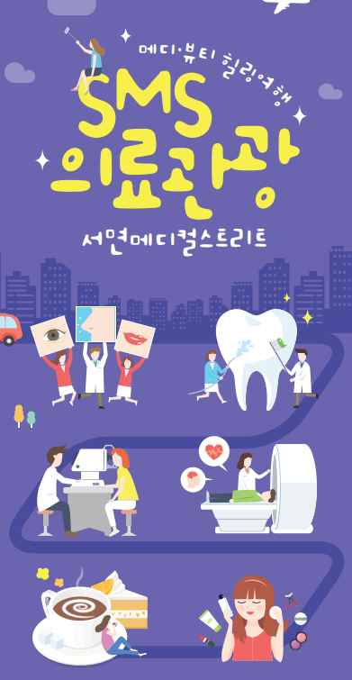 2019 SMS広報パンフレット (韓国語版) 관련자료