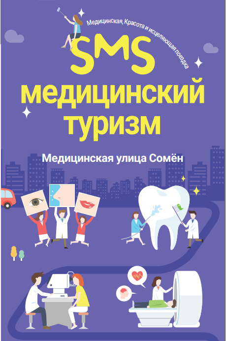 2019 SMS Рекламная брошюра (Русскоязычное издание) 관련자료