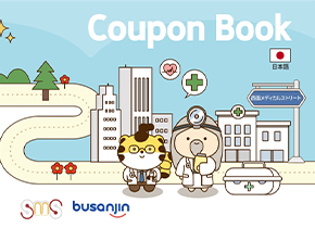 SMS クーポンブック 관련자료