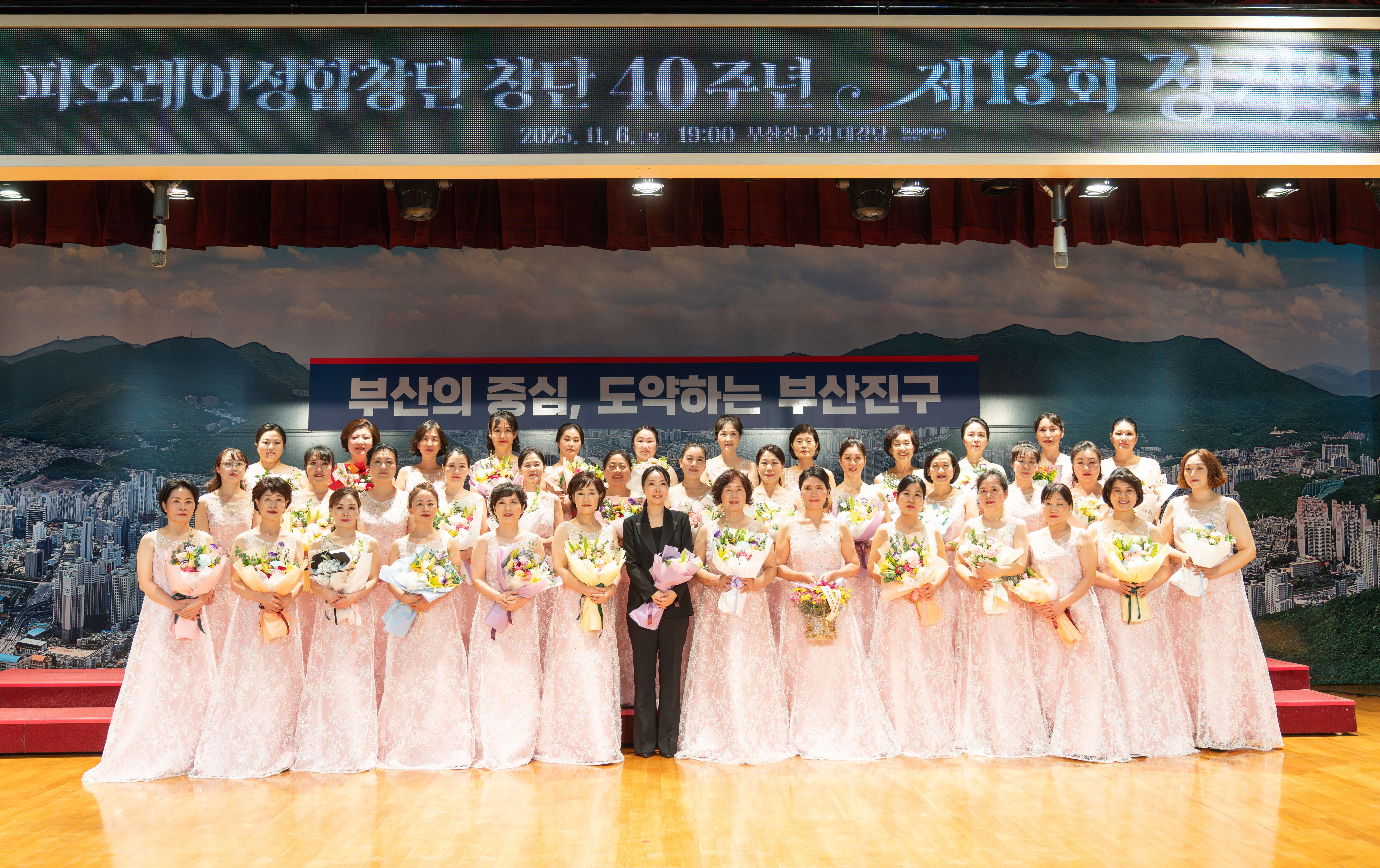 부산진구립 피오레여성합창단, 창단 40주년 제13회 정기연주회 개최