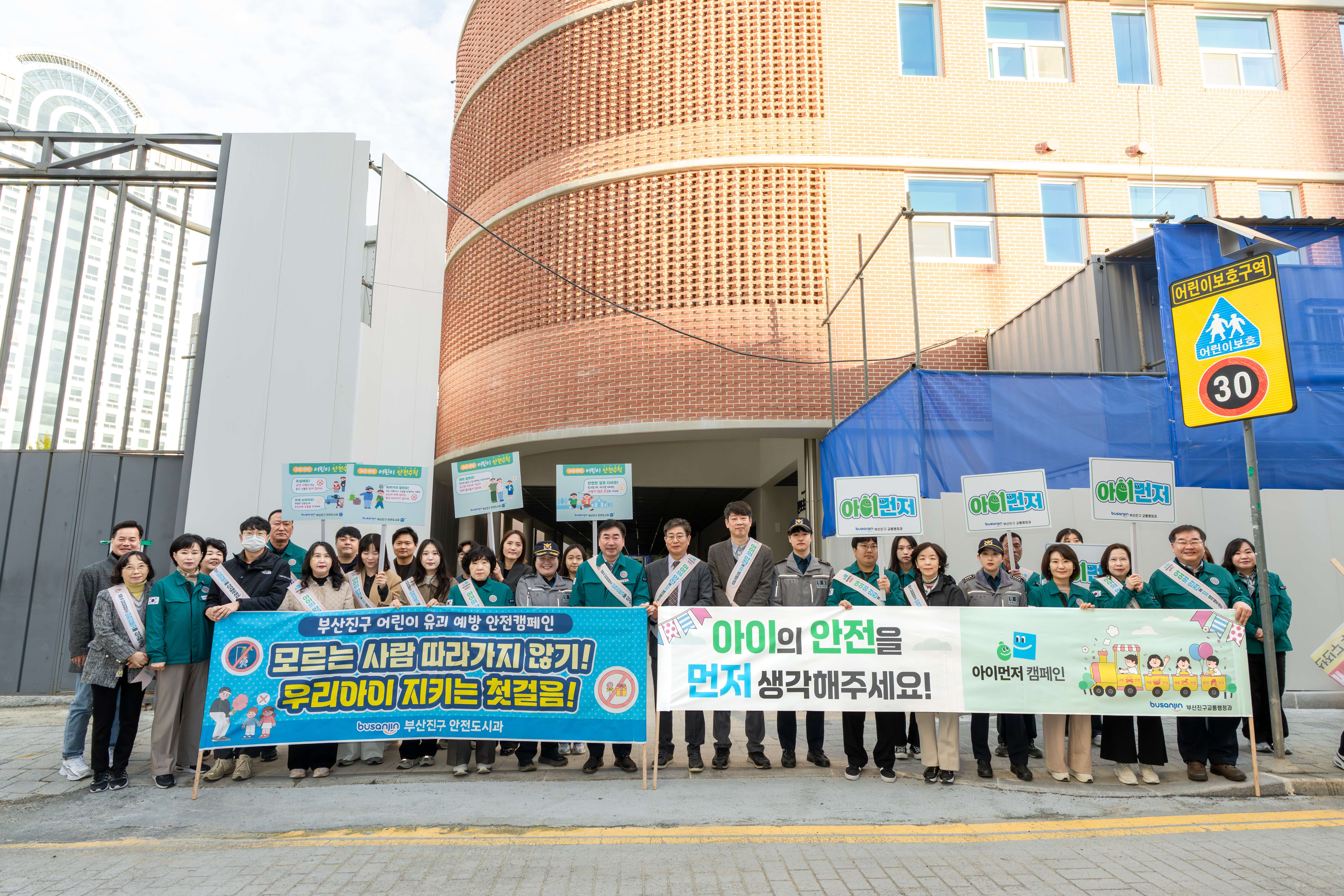 부산진구, 관계기관 합동 어린이 약취·유인 예방 안전 캠페인 개최