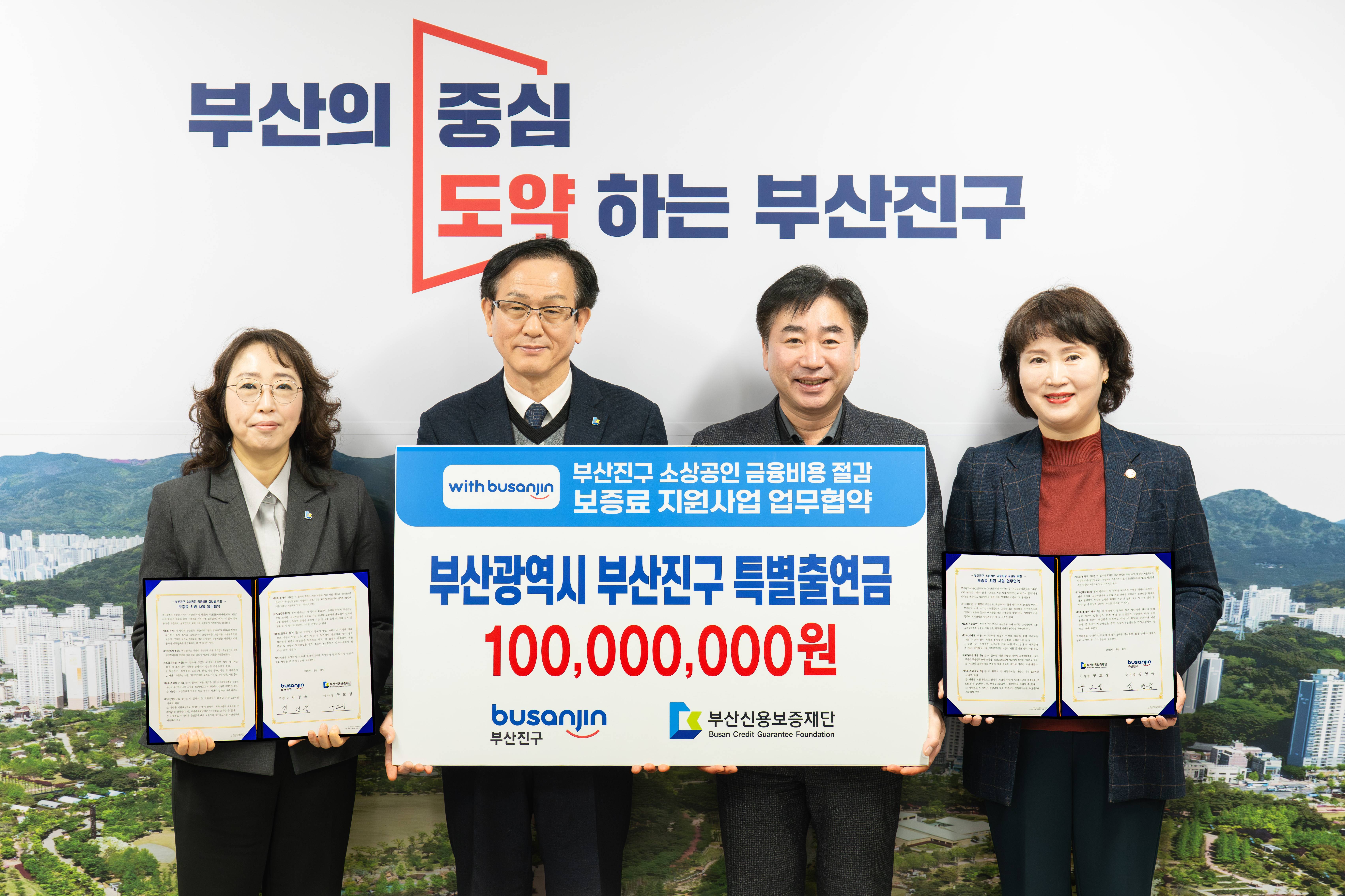 부산진구, ‘2026년 부산진구 소상공인 보증료 지원사업’ 출연 및 시행 관련자료