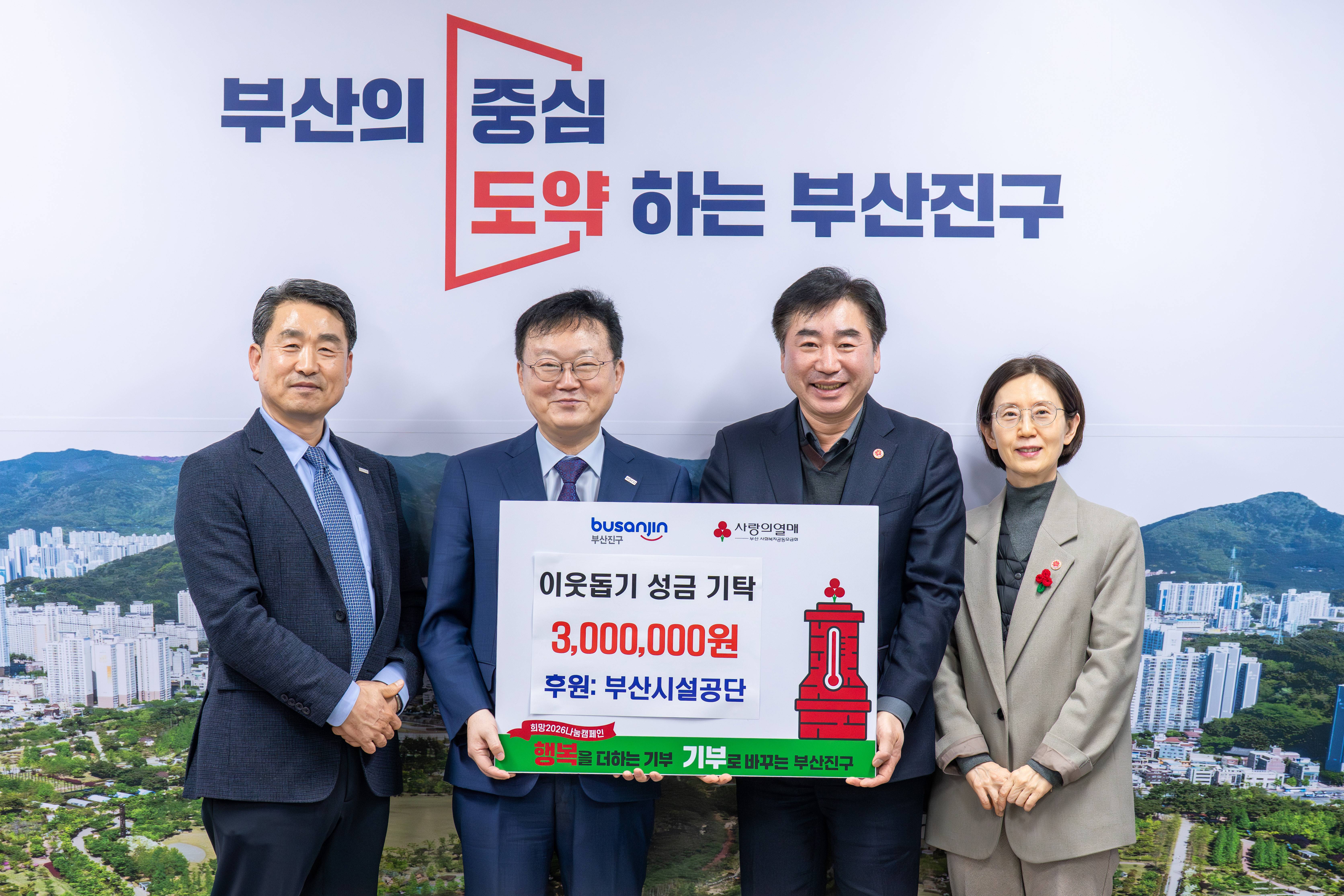 부산시설공단, 부산진구 성금 관련자료