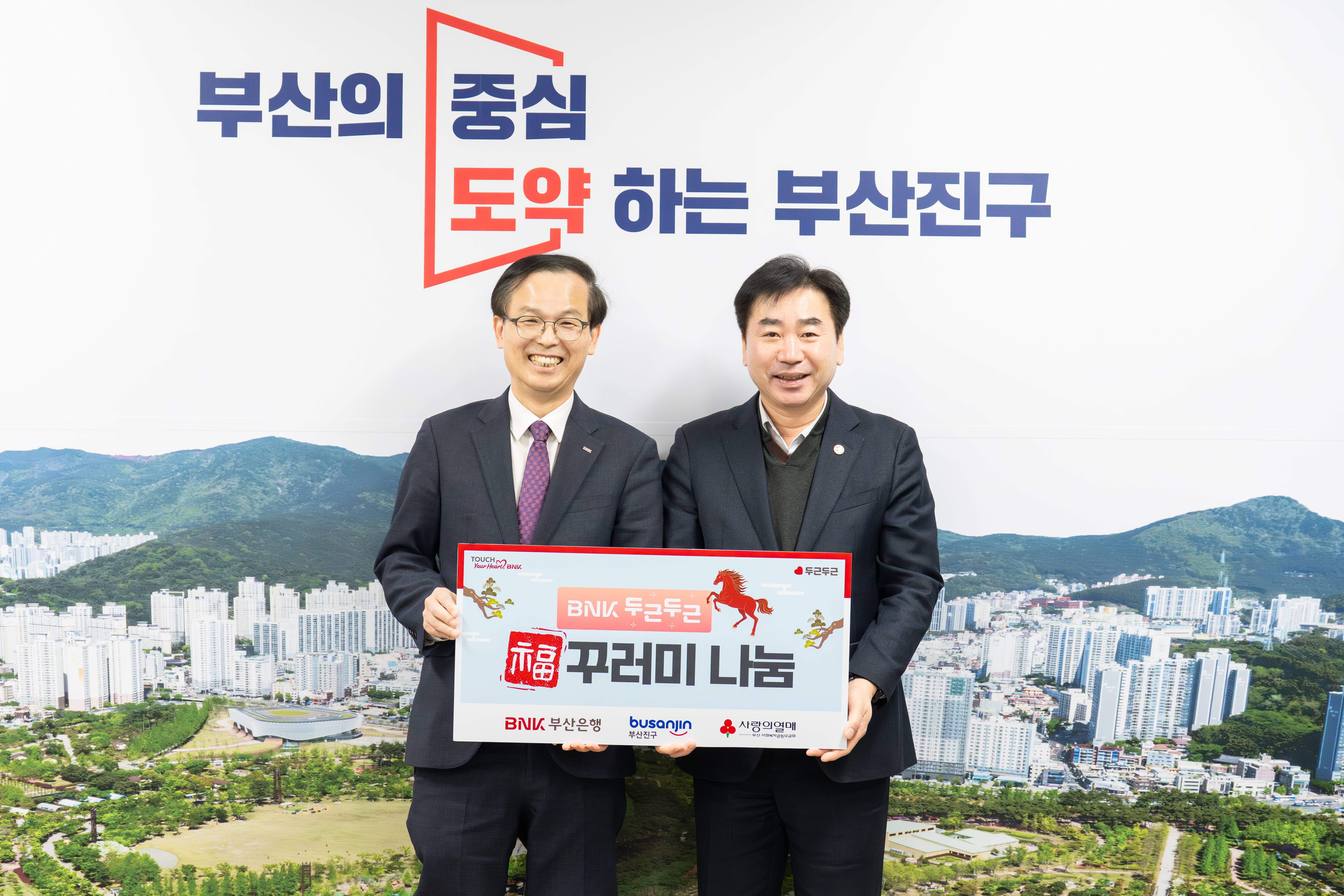 BNK부산은행, 설맞이 ‘복꾸러미’ 기탁으로 부산진구에 온정 전해 관련자료