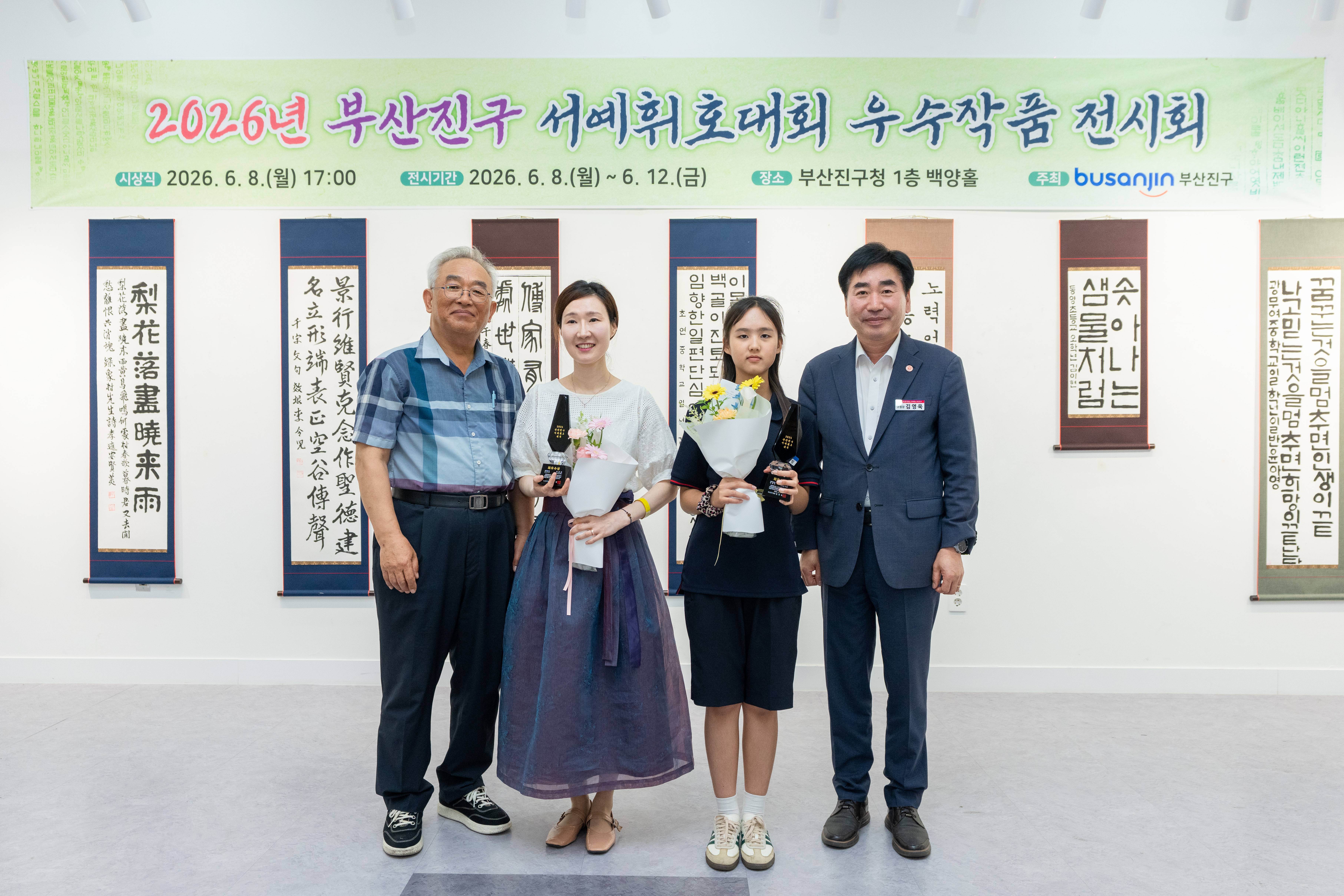 부산진구, 2026년 서예휘호대회 시상식 성료